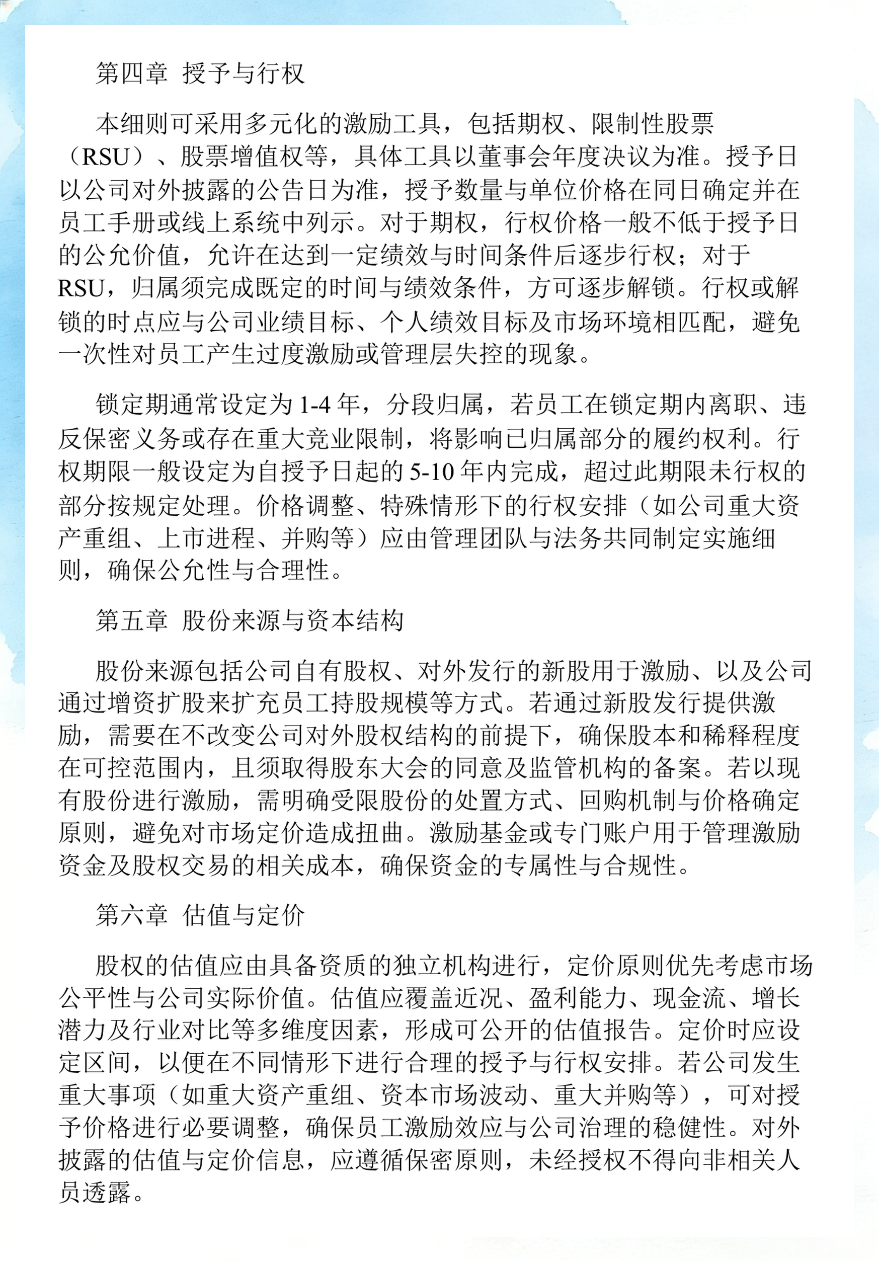 员工持股计划设计(员工持股计划书模板)同仁市